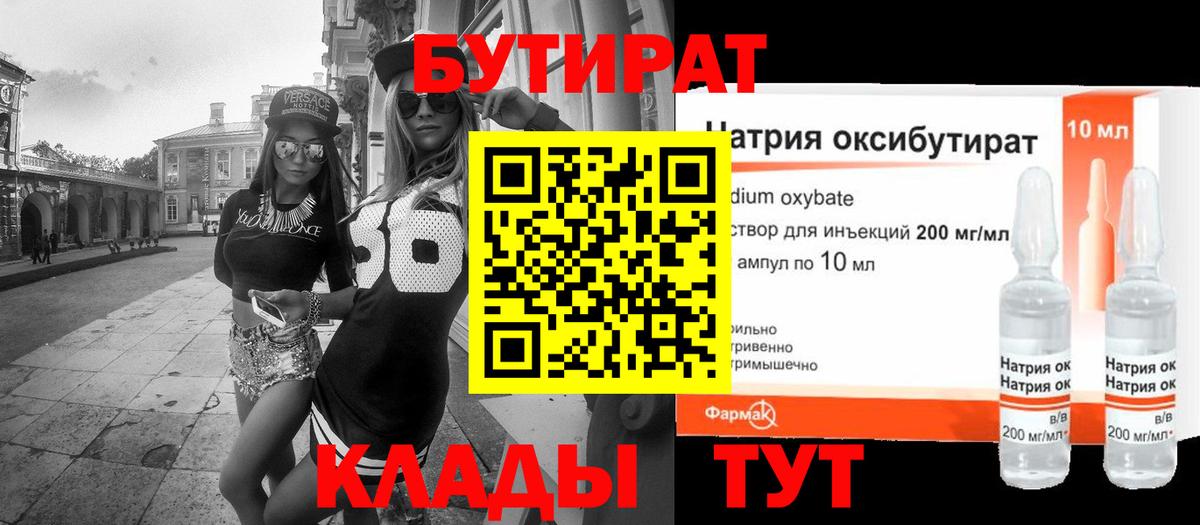 БУТИРАТ  БУТИРАТ Butirat  Вход с VPN  Мичуринск 
