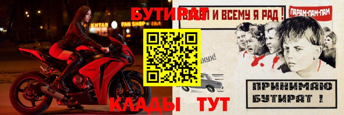 Бутират бутик Мичуринск