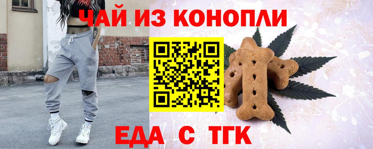 Печенье с ТГК конопля  Вход с VPN  Мичуринск 