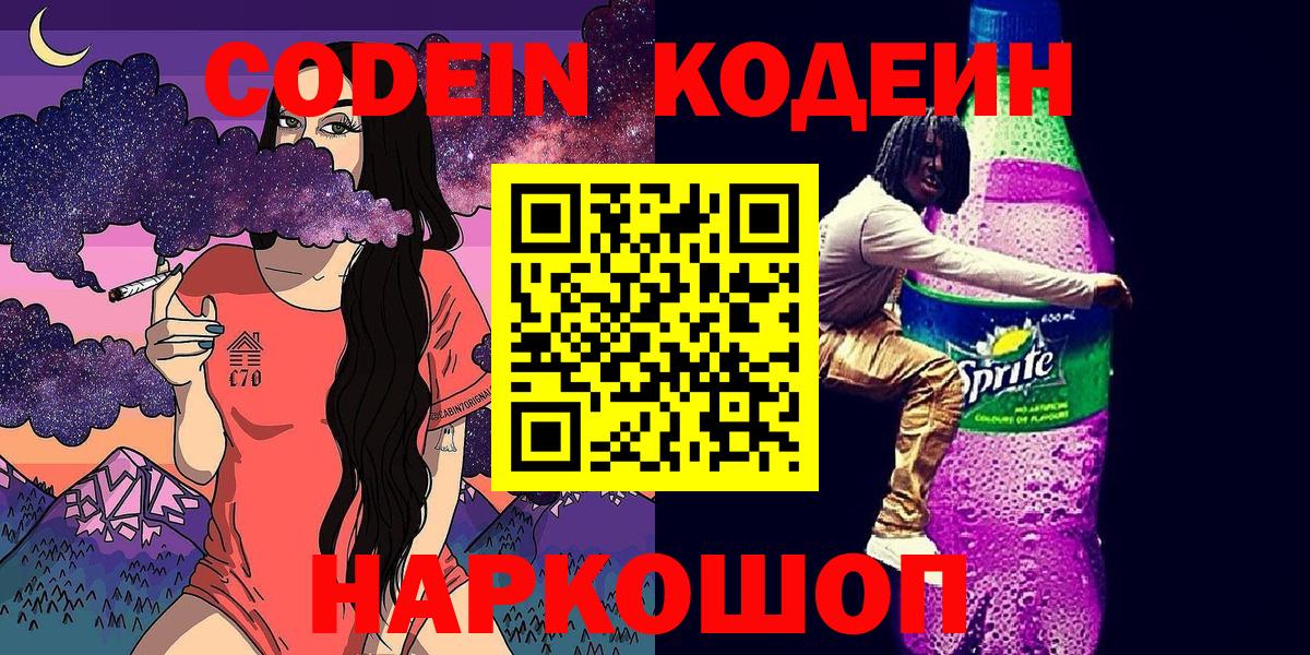 Мичуринск  Кодеин напиток Lean (лин)  Кодеин напиток Lean (лин)  Вход с VPN 