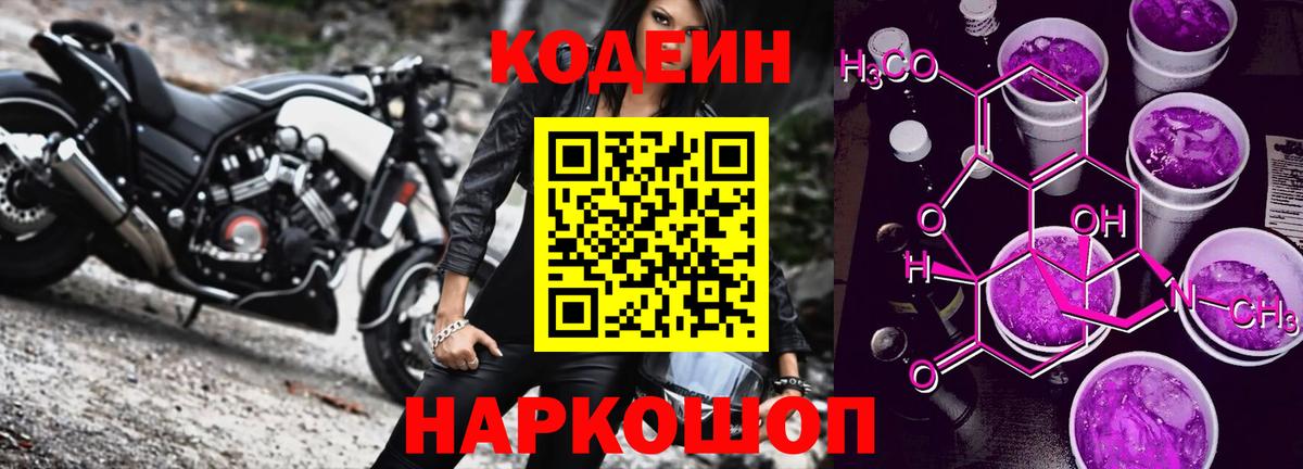 Кодеин напиток Lean (лин) Мичуринск