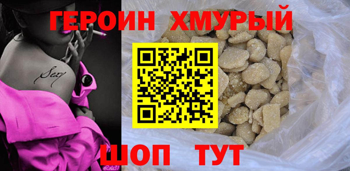 Героин VHQ Мичуринск
