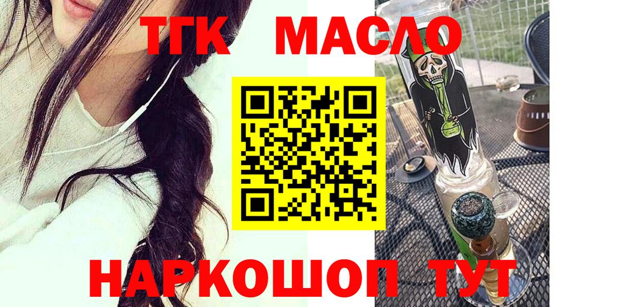 Мичуринск  где найти   Вход с VPN  ТГК Wax  Дистиллят ТГК концентрат 